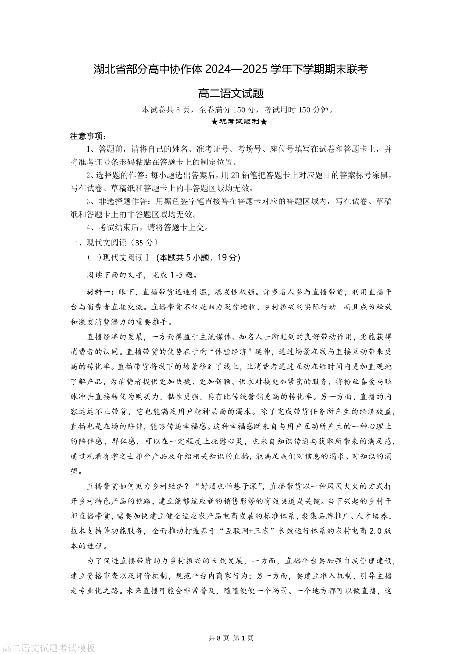 湖北省部分高中协作体2024-2025学年高二下学期6月期末联考语文试卷（含答案）.pdf_第1页
