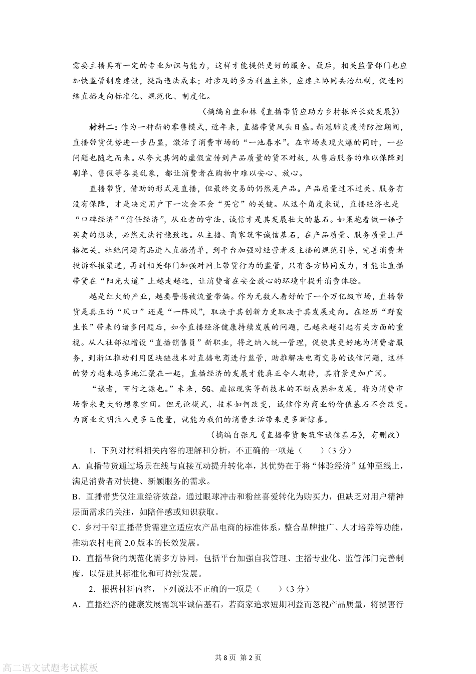 湖北省部分高中协作体2024-2025学年高二下学期6月期末联考语文试卷（含答案）.pdf_第2页