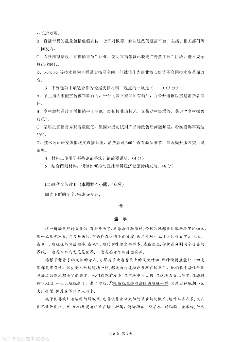 湖北省部分高中协作体2024-2025学年高二下学期6月期末联考语文试卷（含答案）.pdf_第3页