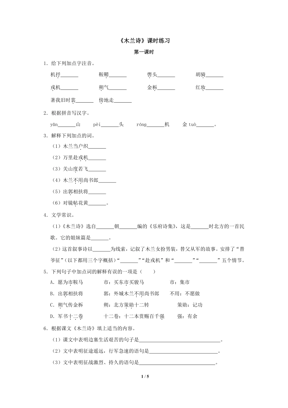 部编版七年级初一下册语文第9课 木兰诗课时练习01含答案.pdf_第1页