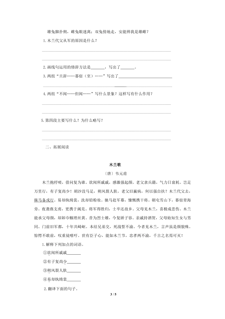 部编版七年级初一下册语文第9课 木兰诗课时练习01含答案.pdf_第3页
