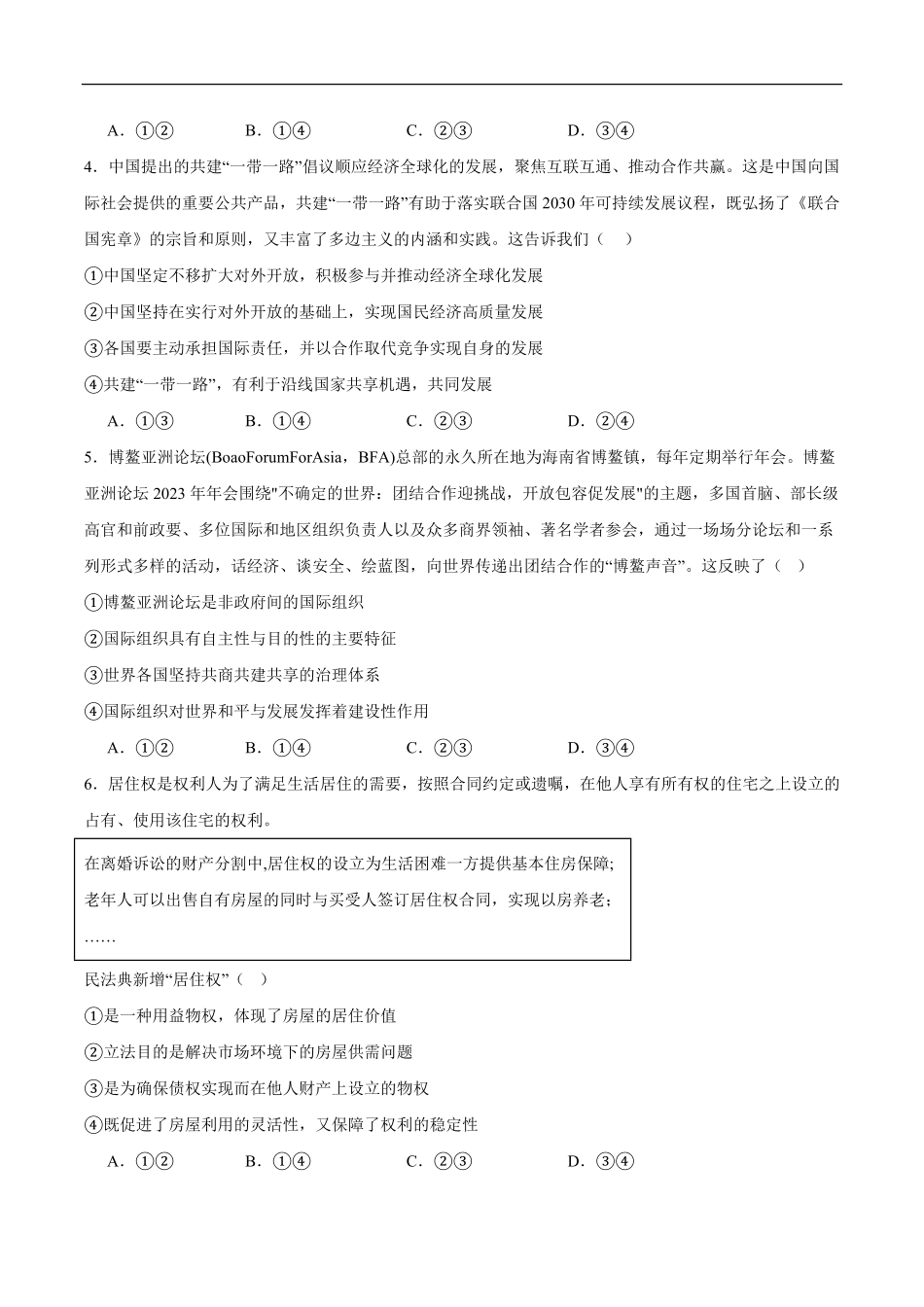 湖北省部分高中协作体2024-2025学年高二下学期6月期末联考政治试卷（含答案）.pdf_第2页