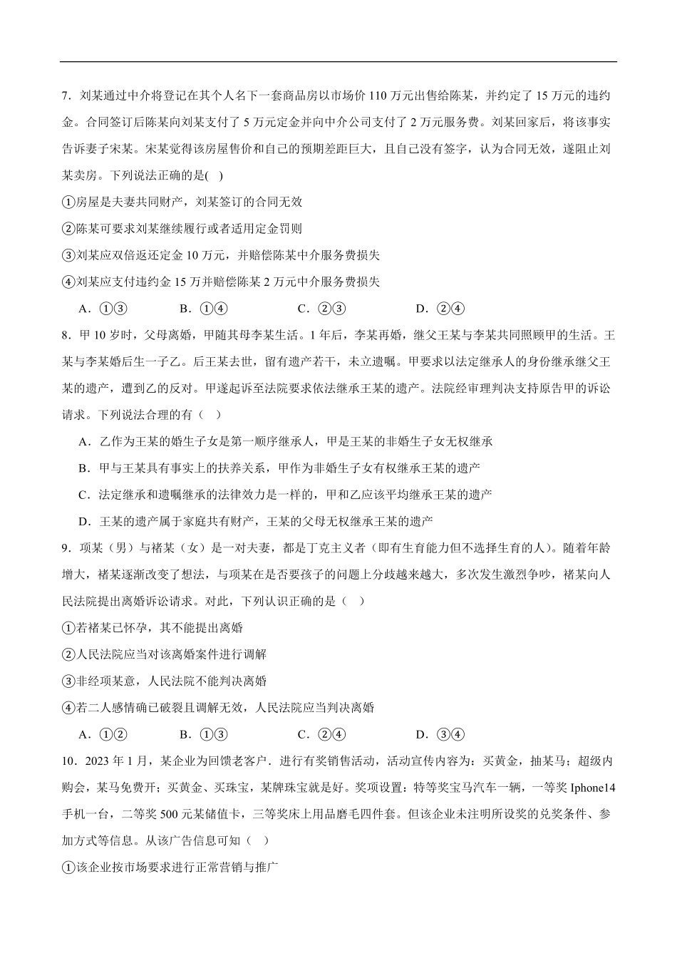 湖北省部分高中协作体2024-2025学年高二下学期6月期末联考政治试卷（含答案）.pdf_第3页