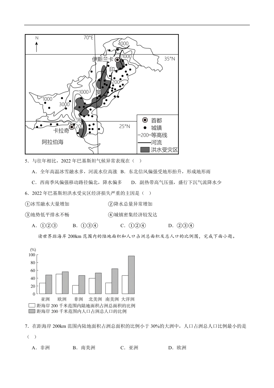 湖北省部分高中协作体2024-2025学年高一下学期6月期末联考地理试卷（含答案）.pdf_第2页