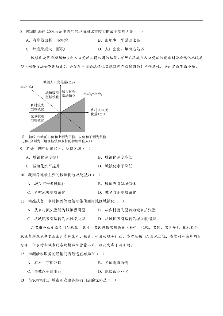 湖北省部分高中协作体2024-2025学年高一下学期6月期末联考地理试卷（含答案）.pdf_第3页