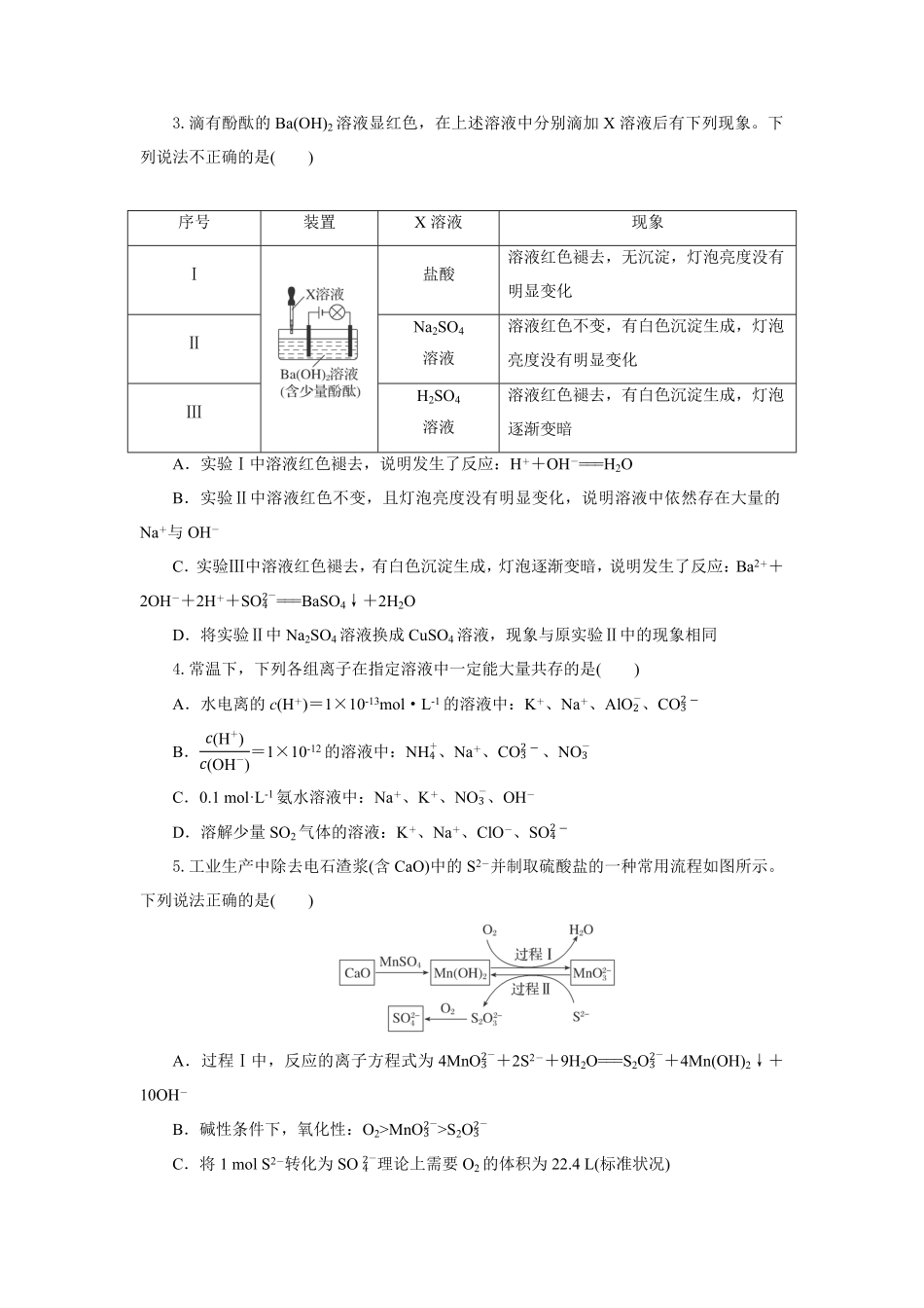 湖北省部分高中协作体2024-2025学年高一下学期6月期末联考化学试卷（含答案）.pdf_第2页