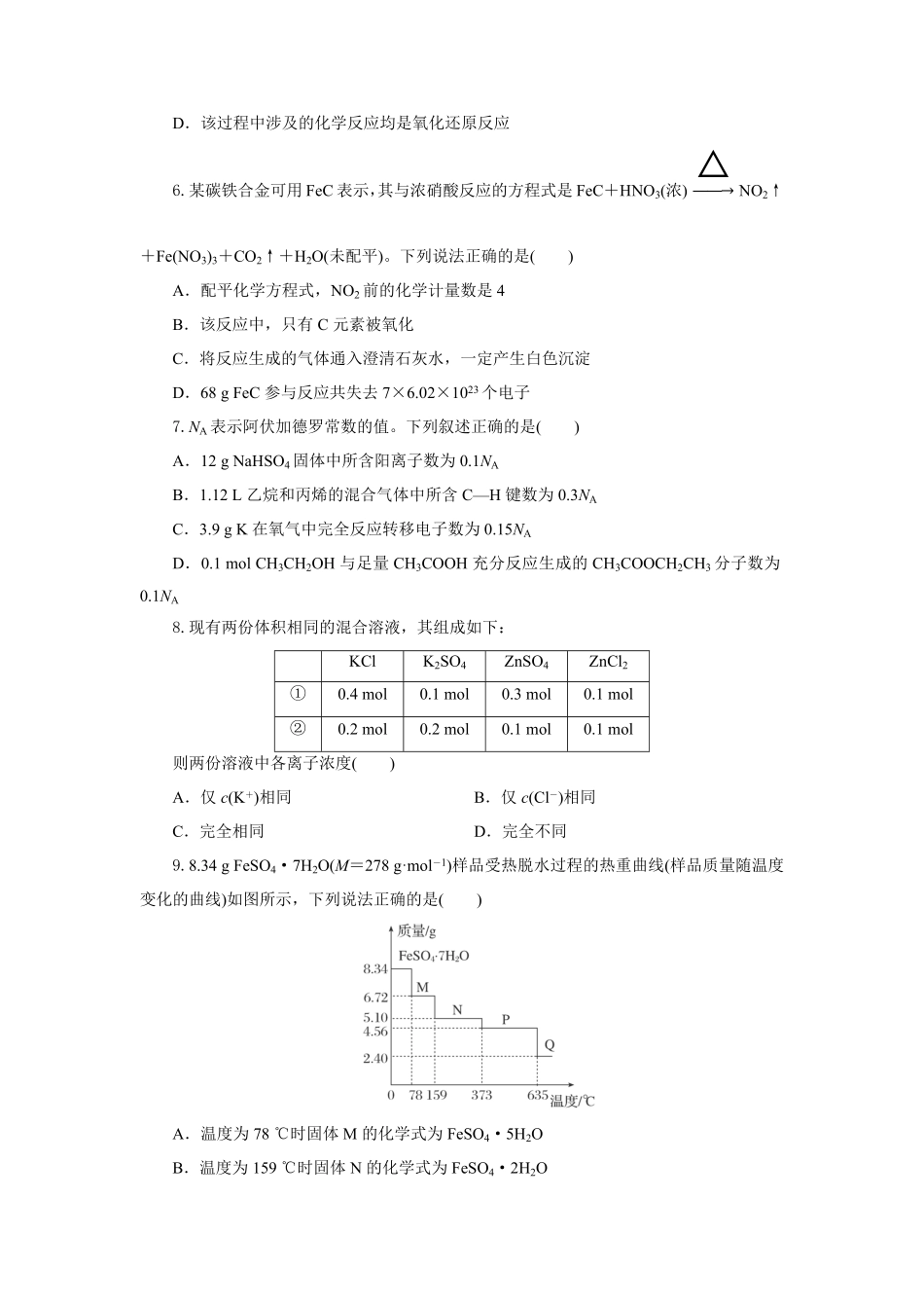 湖北省部分高中协作体2024-2025学年高一下学期6月期末联考化学试卷（含答案）.pdf_第3页