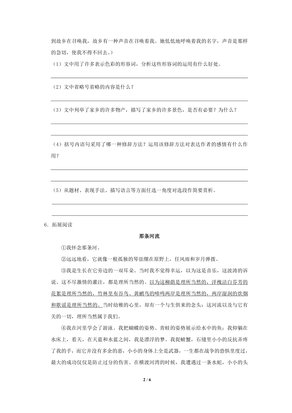 部编版七年级初一下册语文第8课 土地的誓言课时练习04含答案.pdf_第2页