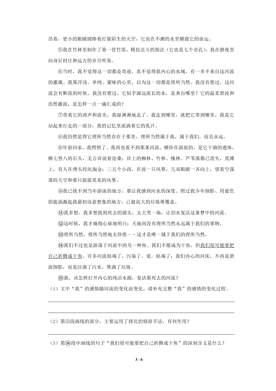 部编版七年级初一下册语文第8课 土地的誓言课时练习04含答案.pdf_第3页