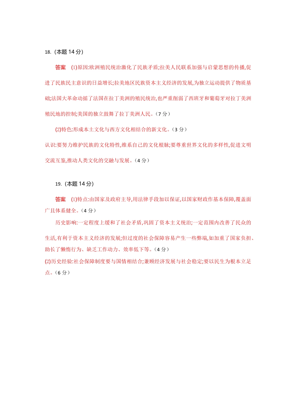 湖北省部分高中协作体2024-2025学年高一下学期6月期末联考历史试题答案.pdf_第2页