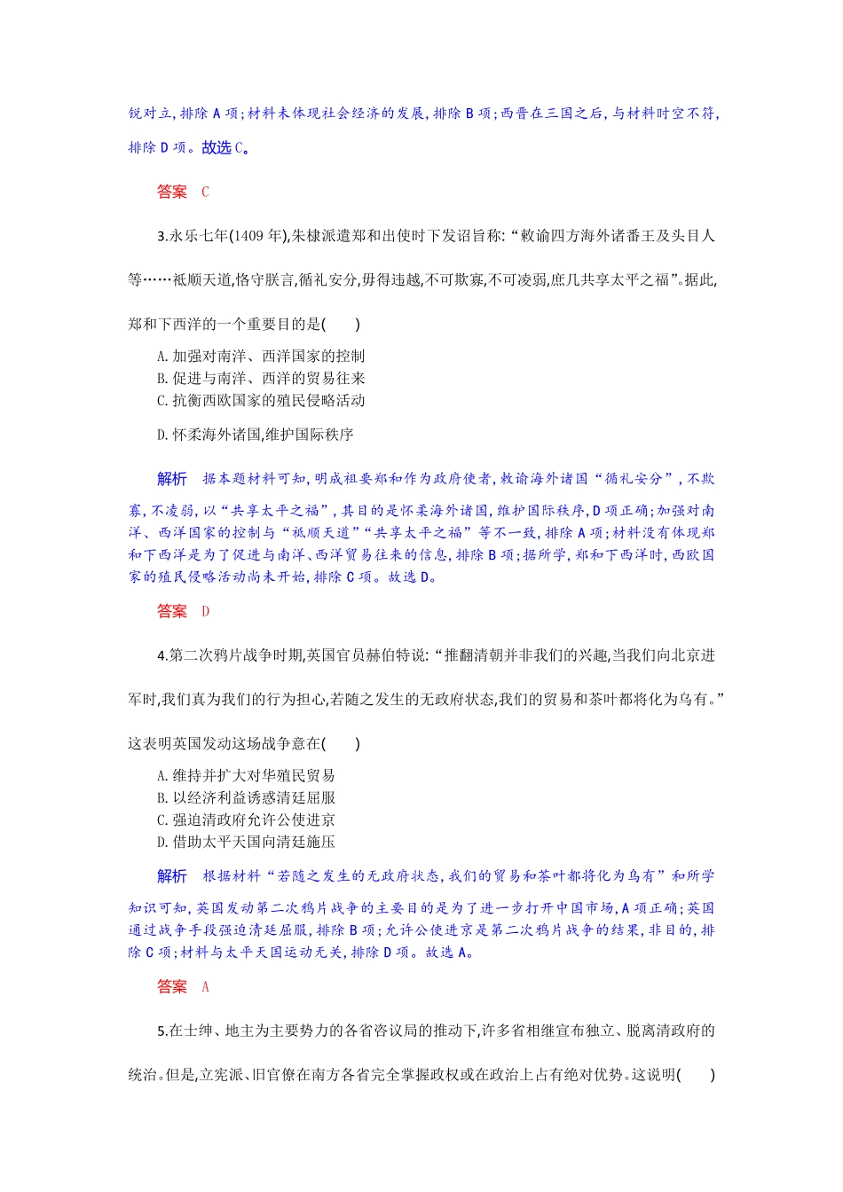 湖北省部分高中协作体2024-2025学年高一下学期6月期末联考历史试题解析板.pdf_第2页