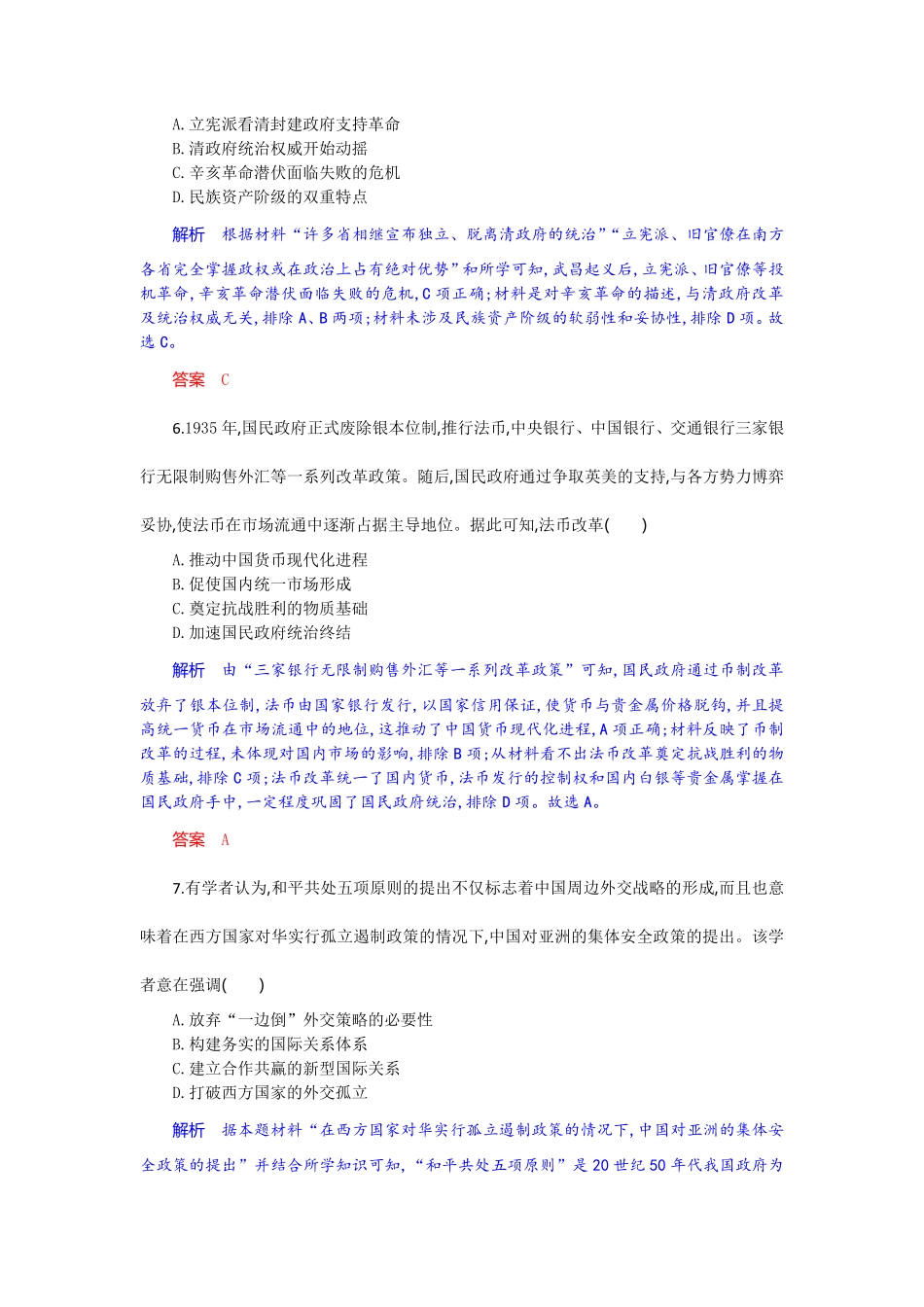 湖北省部分高中协作体2024-2025学年高一下学期6月期末联考历史试题解析板.pdf_第3页