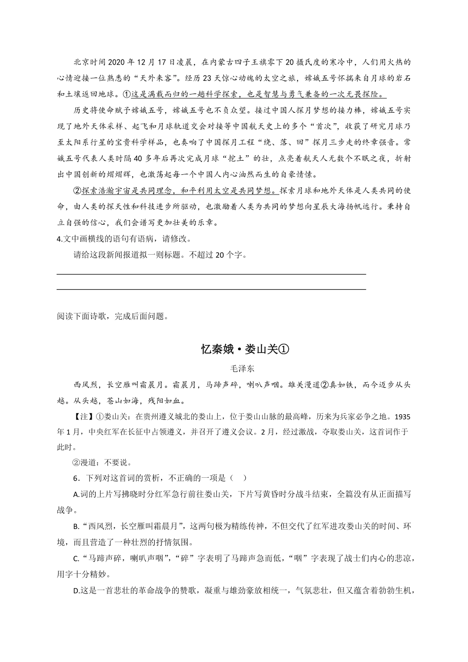 第1课 沁园春·长沙课时练+视野拓展【三新课堂】高一语文同步导学练必修上册含答案_new_new (2).pdf_第2页