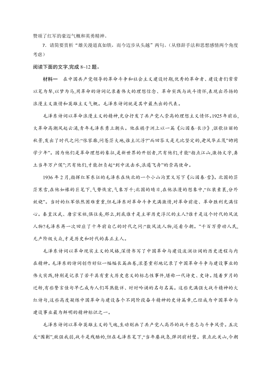 第1课 沁园春·长沙课时练+视野拓展【三新课堂】高一语文同步导学练必修上册含答案_new_new (2).pdf_第3页