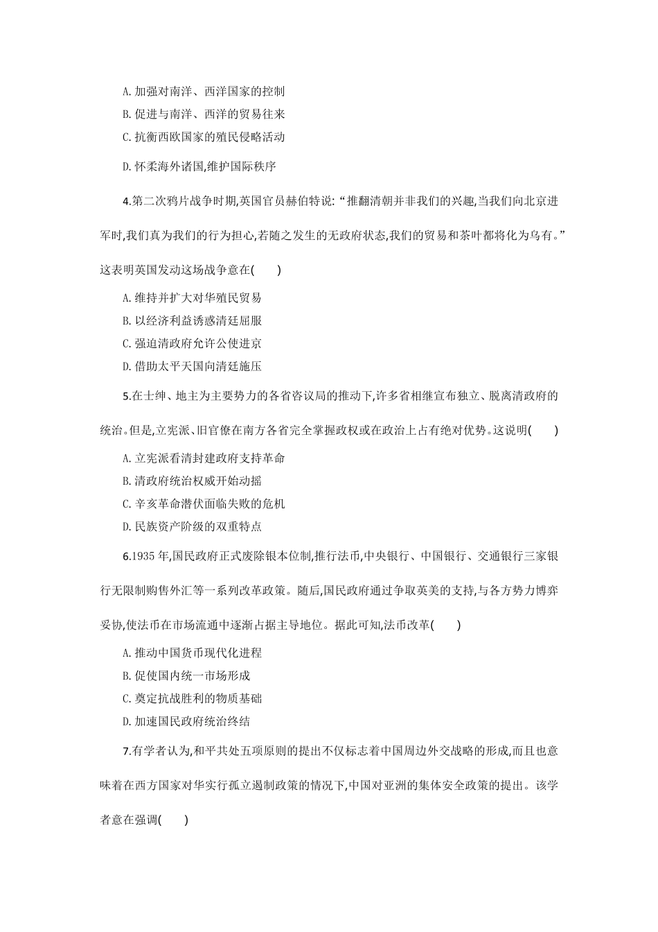 湖北省部分高中协作体2024-2025学年高一下学期6月期末联考历史试题考试板.pdf_第2页