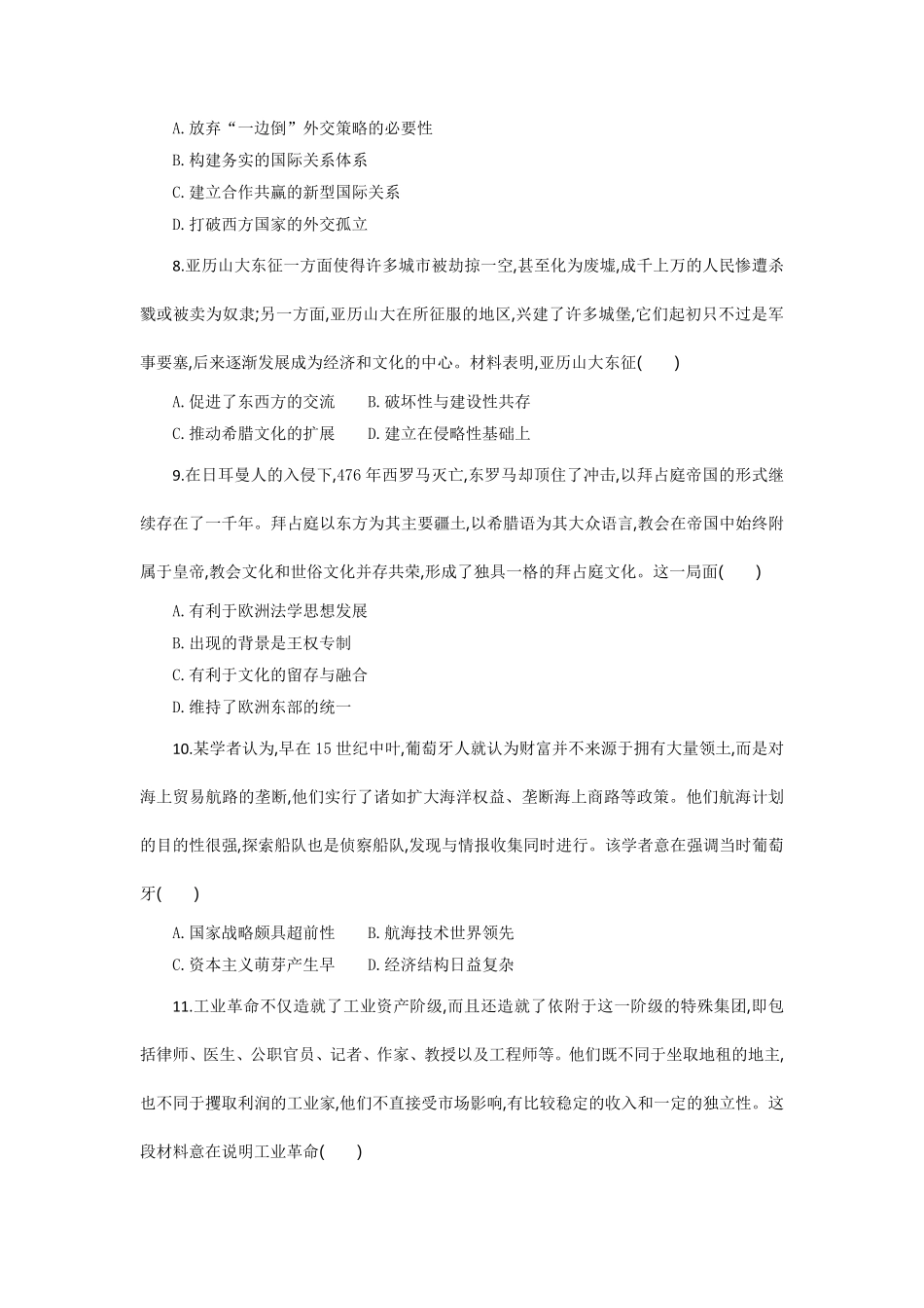 湖北省部分高中协作体2024-2025学年高一下学期6月期末联考历史试题考试板.pdf_第3页