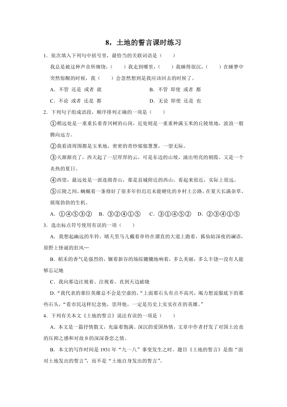 部编版七年级初一下册语文第8课 土地的誓言课时练习02含答案.pdf_第1页