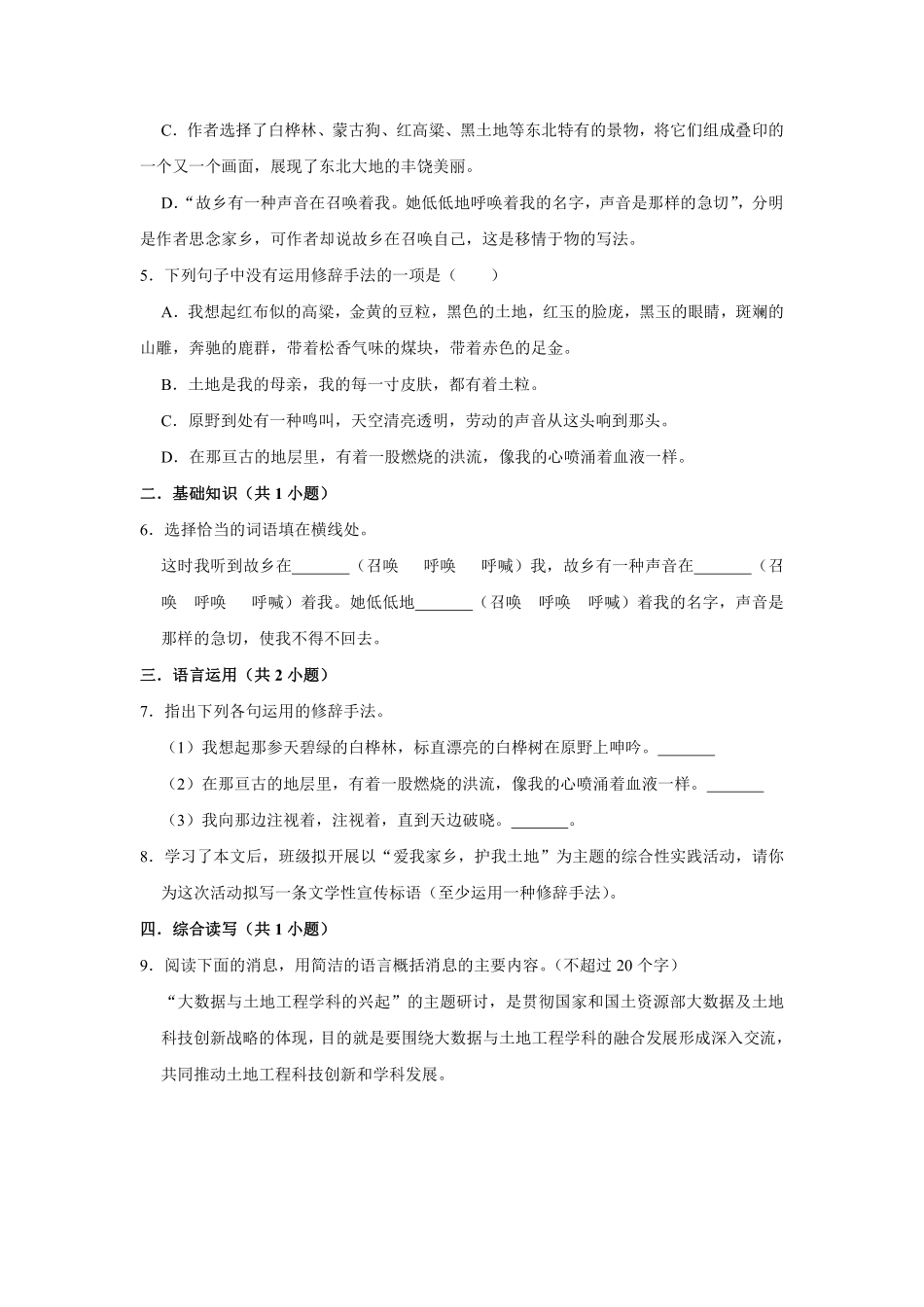部编版七年级初一下册语文第8课 土地的誓言课时练习02含答案.pdf_第2页