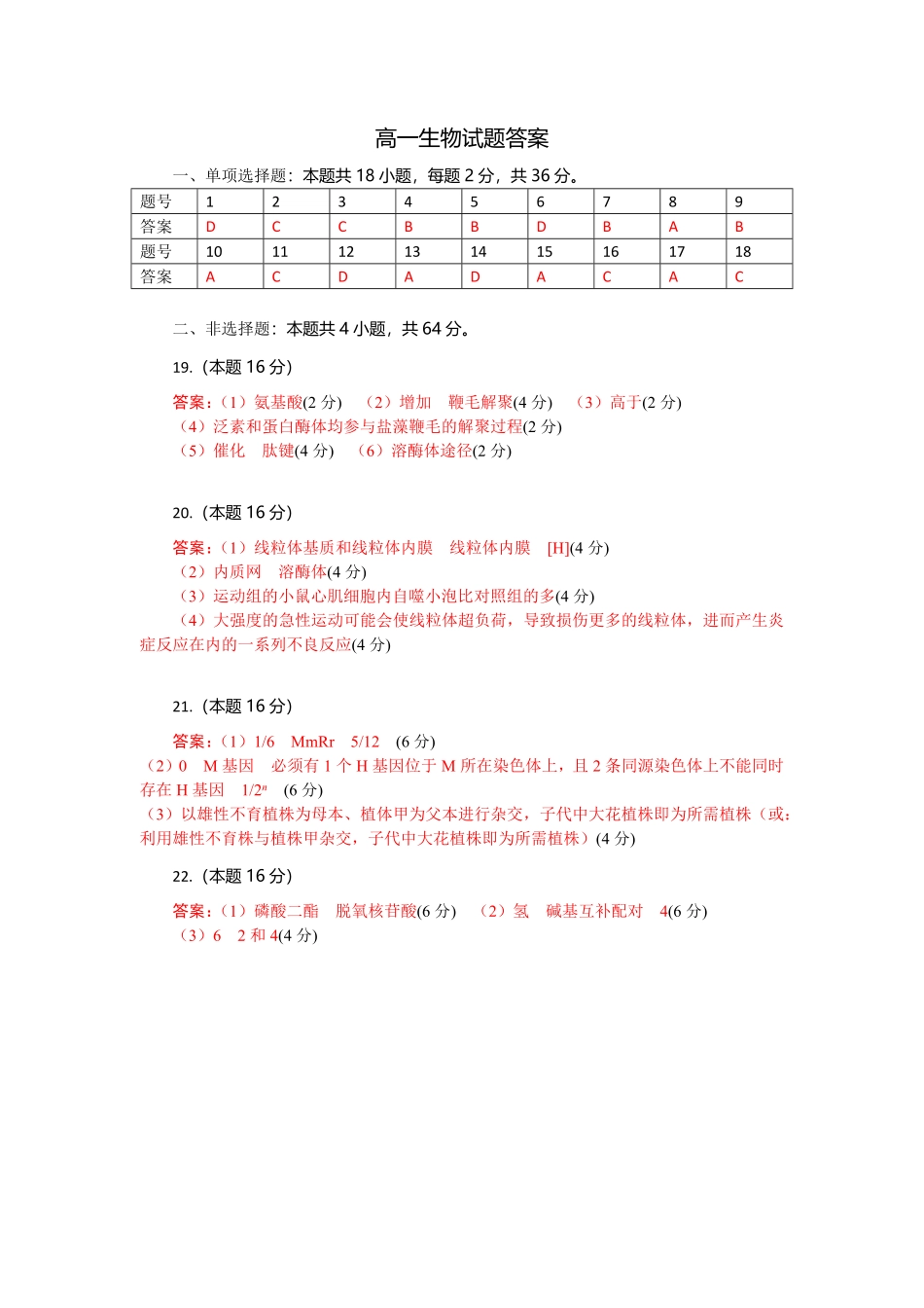 湖北省部分高中协作体2024-2025学年高一下学期6月期末联考生物试题答案.pdf_第1页