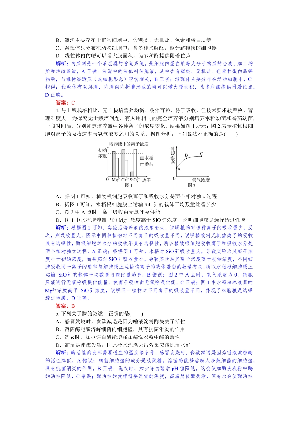 湖北省部分高中协作体2024-2025学年高一下学期6月期末联考生物试题解析板.pdf_第2页