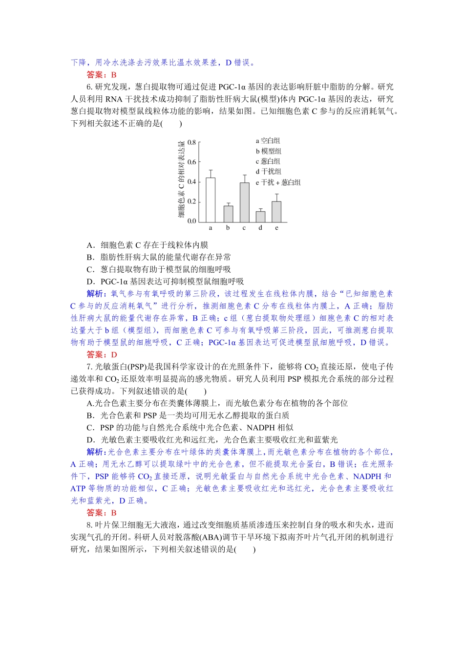 湖北省部分高中协作体2024-2025学年高一下学期6月期末联考生物试题解析板.pdf_第3页