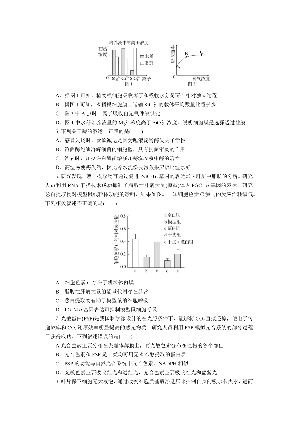 湖北省部分高中协作体2024-2025学年高一下学期6月期末联考生物试题考试板.pdf_第2页