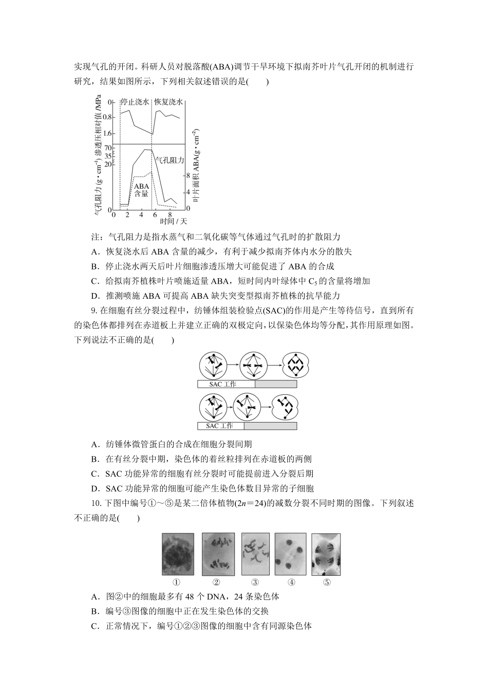 湖北省部分高中协作体2024-2025学年高一下学期6月期末联考生物试题考试板.pdf_第3页