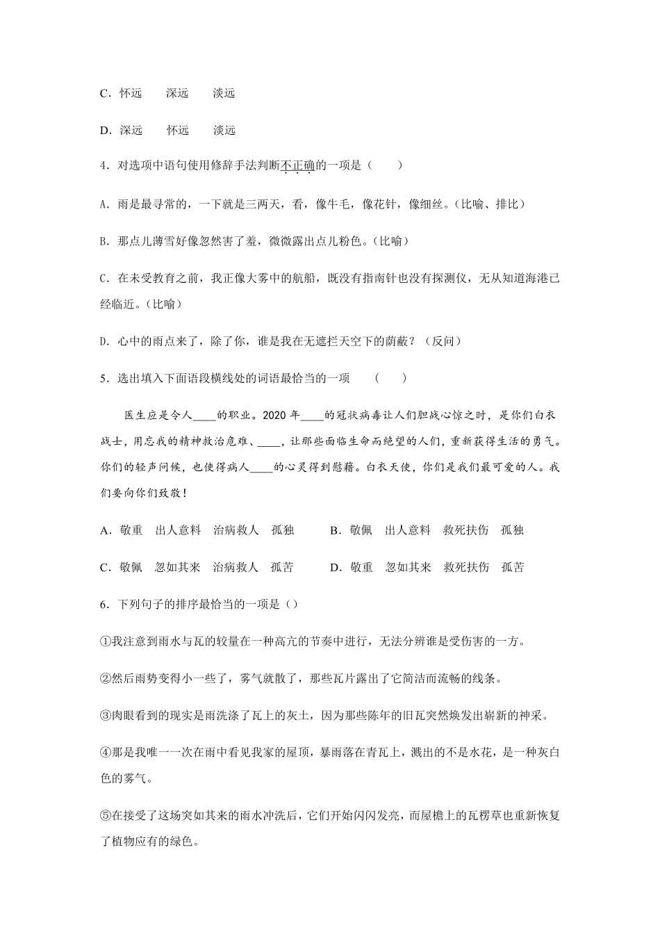 部编版七年级初一下册语文第7课 谁是最可爱的人课时练习03含答案.pdf_第2页