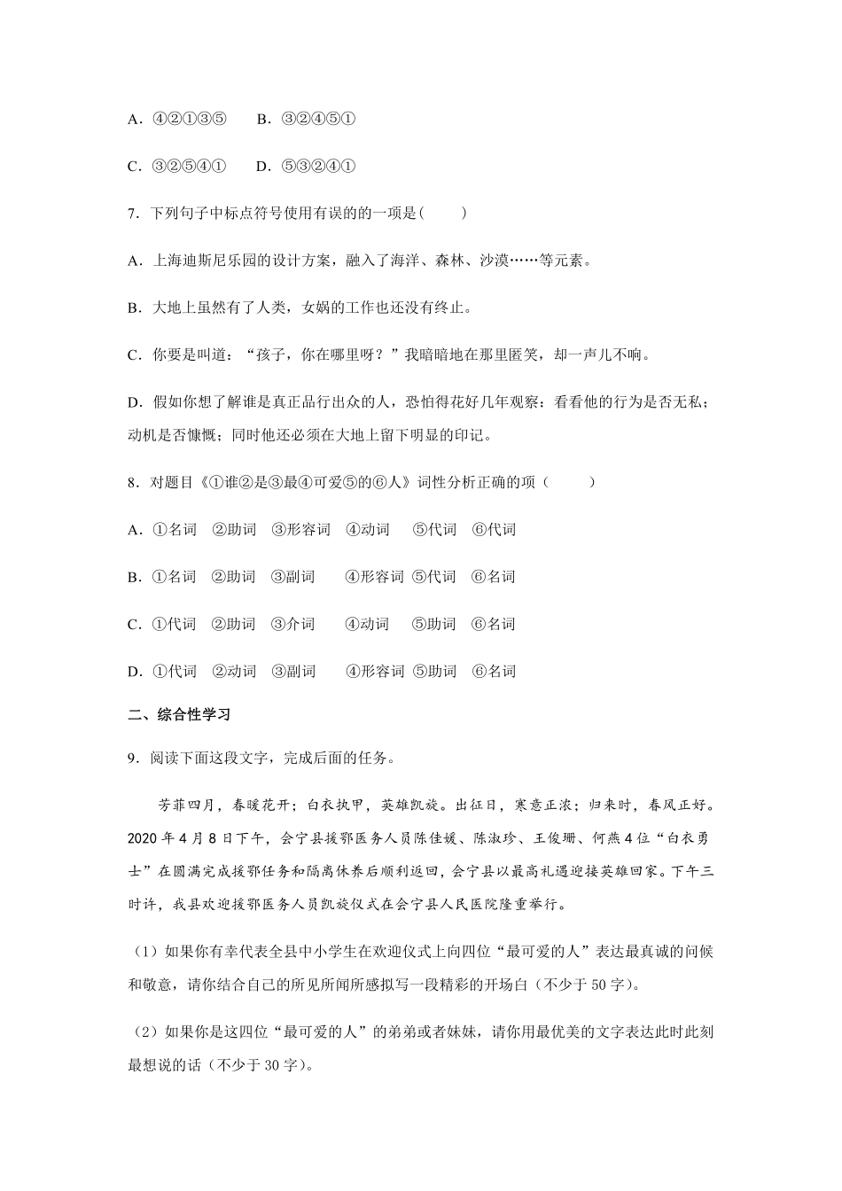 部编版七年级初一下册语文第7课 谁是最可爱的人课时练习03含答案.pdf_第3页