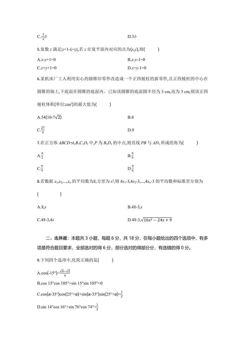 湖北省部分高中协作体2024-2025学年高一下学期6月期末联考数学试卷（含答案）.pdf_第2页
