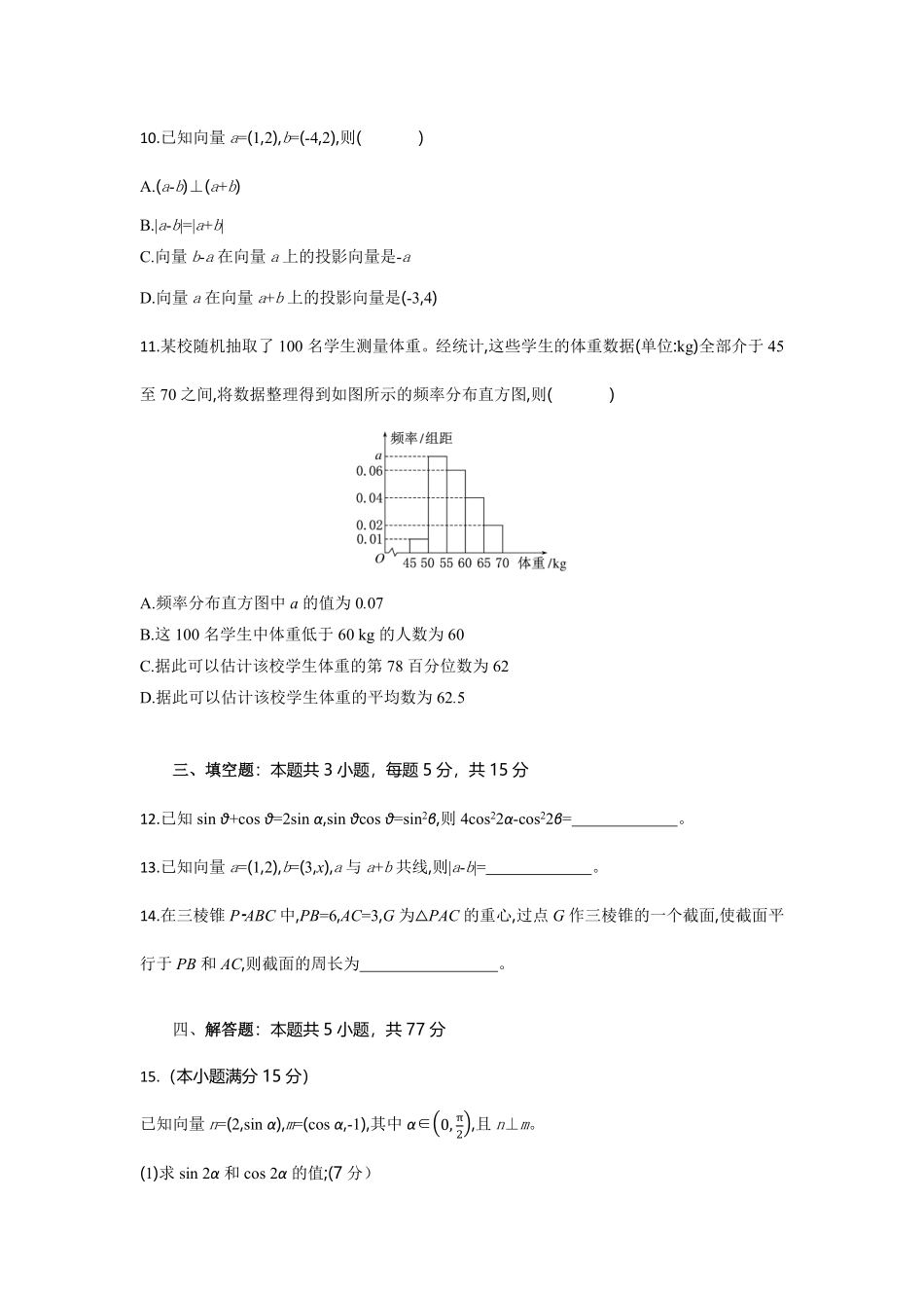 湖北省部分高中协作体2024-2025学年高一下学期6月期末联考数学试卷（含答案）.pdf_第3页