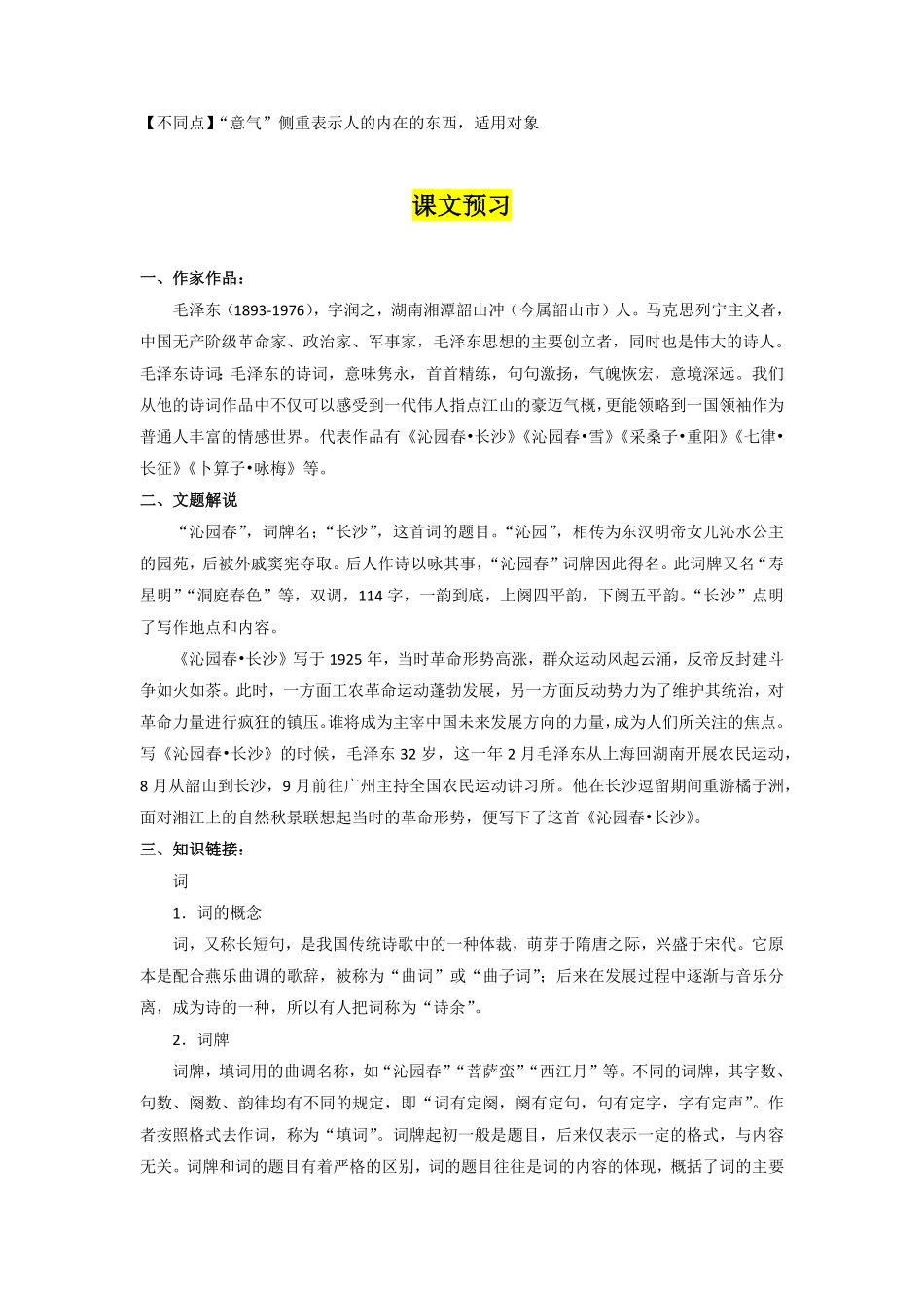 第1课 沁园春·长沙导学案【三新课堂】高一语文同步导学练必修上册含答案.pdf_第2页