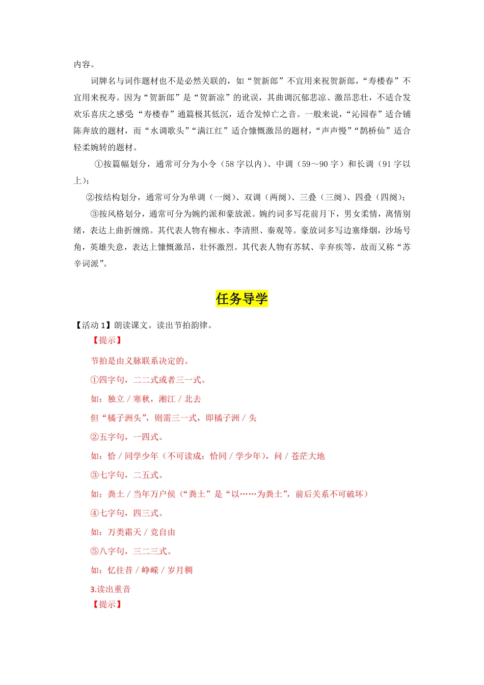 第1课 沁园春·长沙导学案【三新课堂】高一语文同步导学练必修上册含答案.pdf_第3页