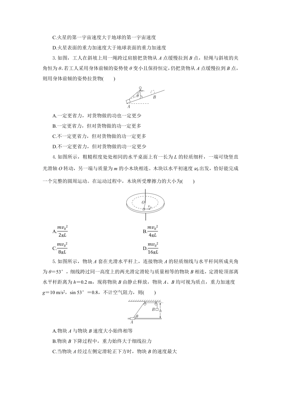 湖北省部分高中协作体2024-2025学年高一下学期6月期末联考物理试卷（含答案）.pdf_第2页