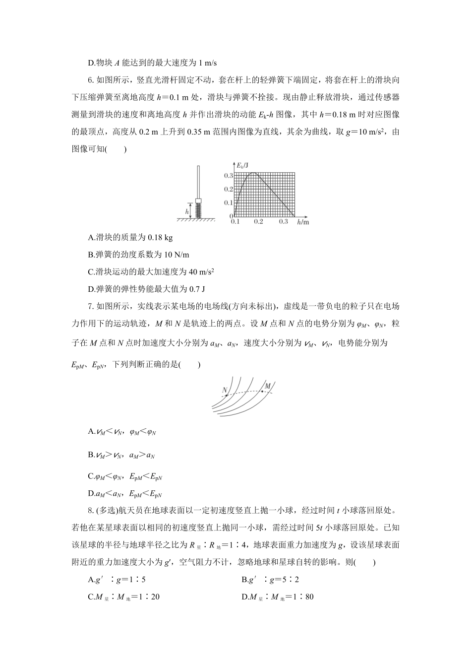 湖北省部分高中协作体2024-2025学年高一下学期6月期末联考物理试卷（含答案）.pdf_第3页
