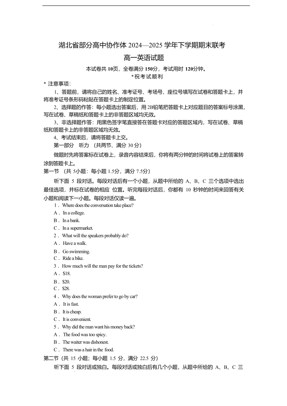 湖北省部分高中协作体2024-2025学年高一下学期6月期末联考英语试卷（含解析含听力原文无音频）.pdf_第1页