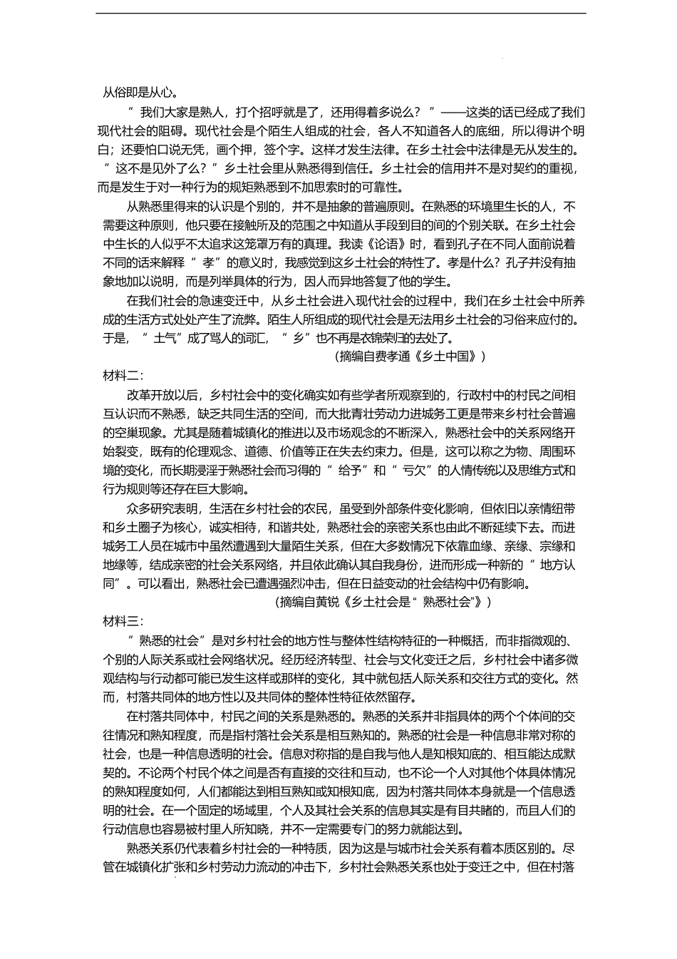 湖北省部分高中协作体2024-2025学年高一下学期6月期末联考语文试卷（含答案）.pdf_第2页