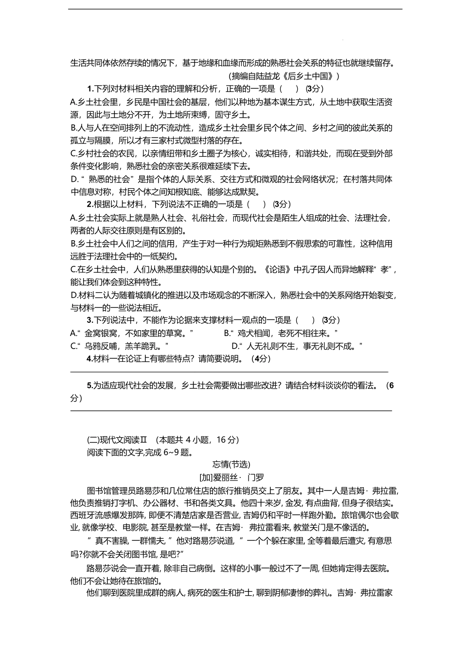 湖北省部分高中协作体2024-2025学年高一下学期6月期末联考语文试卷（含答案）.pdf_第3页
