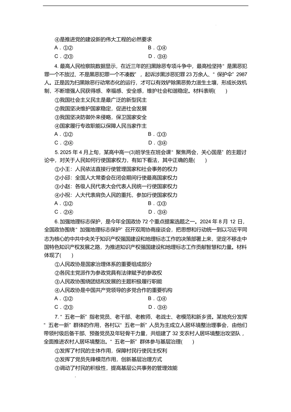 湖北省部分高中协作体2024-2025学年高一下学期6月期末联考政治试卷（含答案）.pdf_第2页