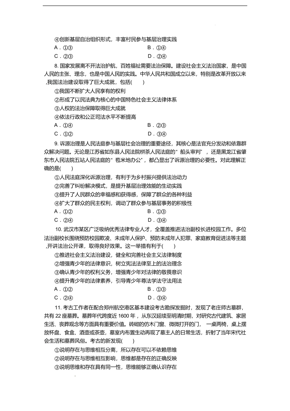 湖北省部分高中协作体2024-2025学年高一下学期6月期末联考政治试卷（含答案）.pdf_第3页
