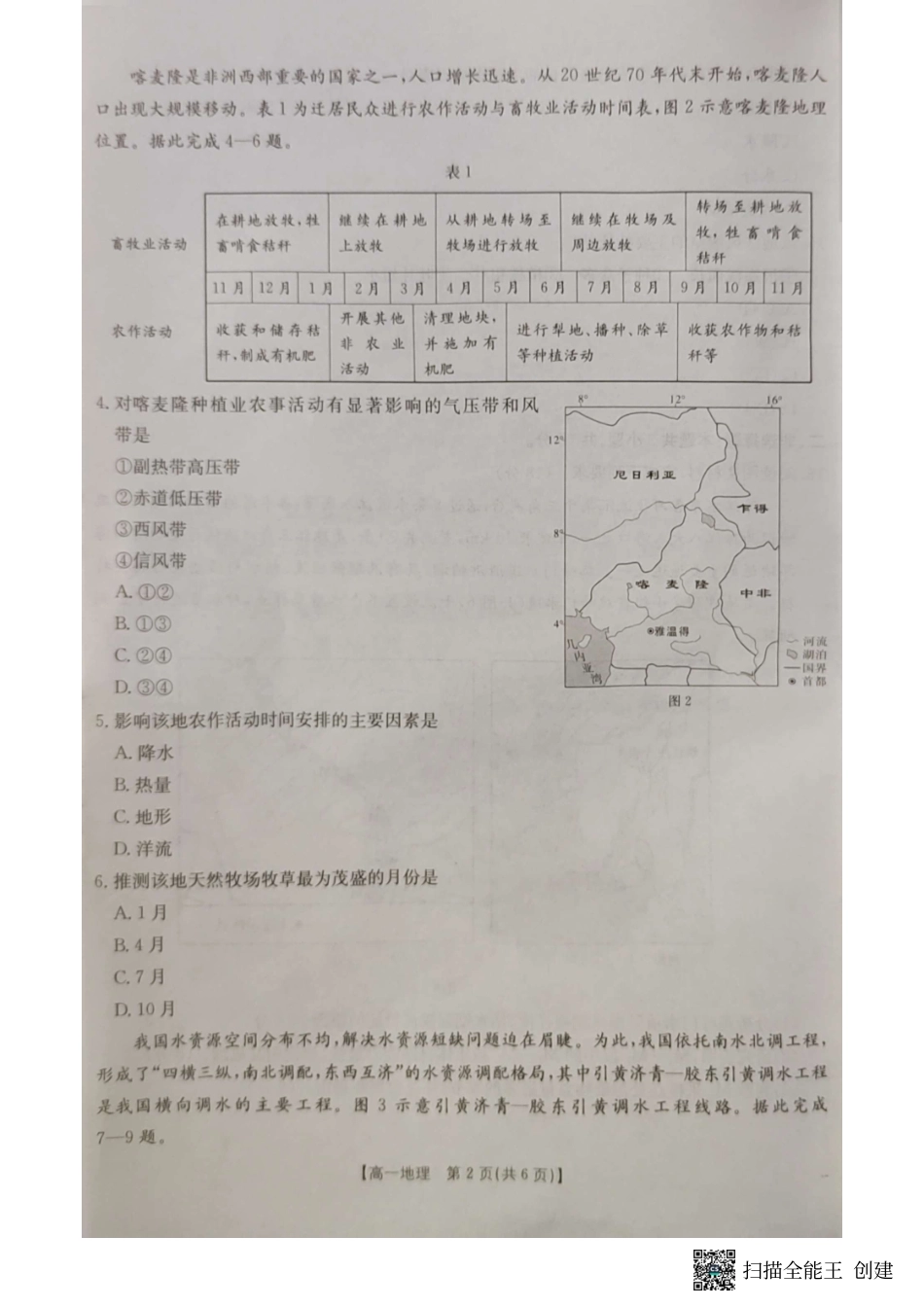 湖北省十堰市2024-2025学年高一下学期6月期末考试地理.pdf_第2页