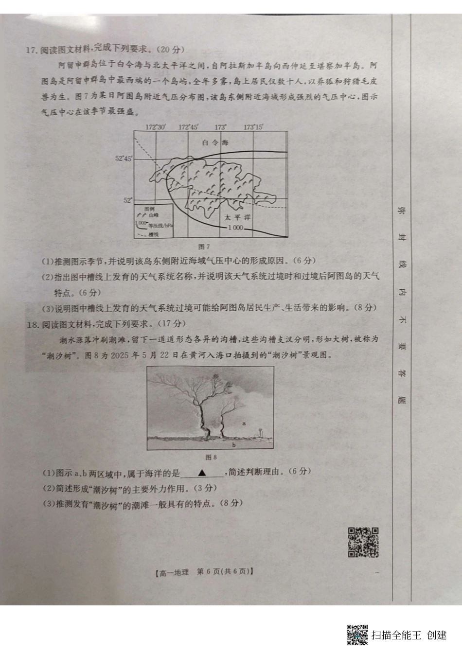 湖北省十堰市2024-2025学年高一下学期6月期末考试地理.pdf_第3页