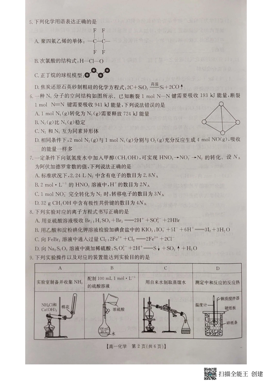 湖北省十堰市2024-2025学年高一下学期6月期末考试化学.pdf_第2页