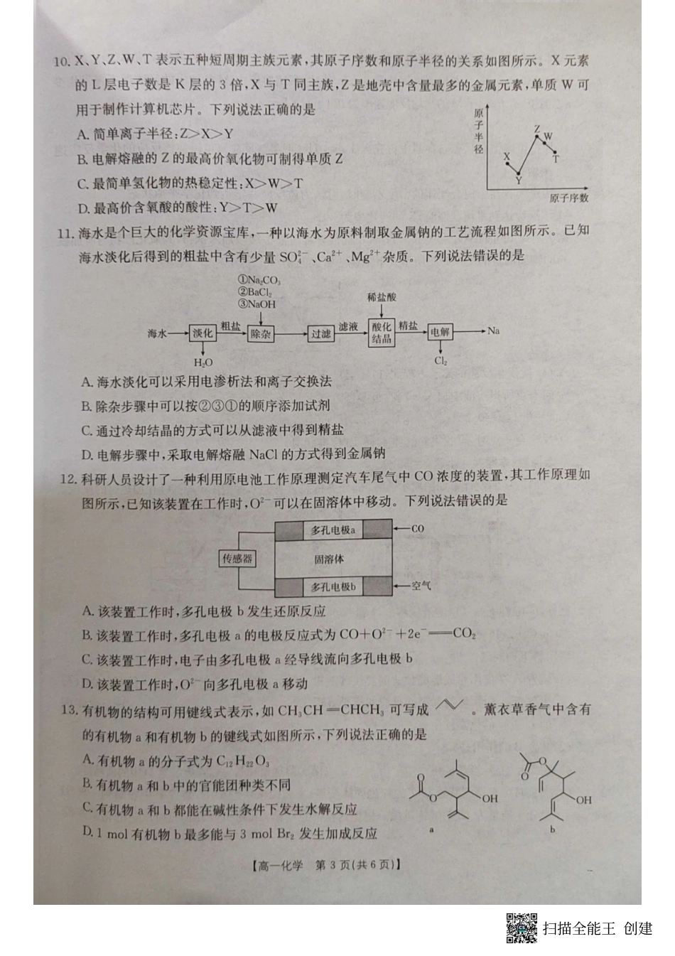 湖北省十堰市2024-2025学年高一下学期6月期末考试化学.pdf_第3页