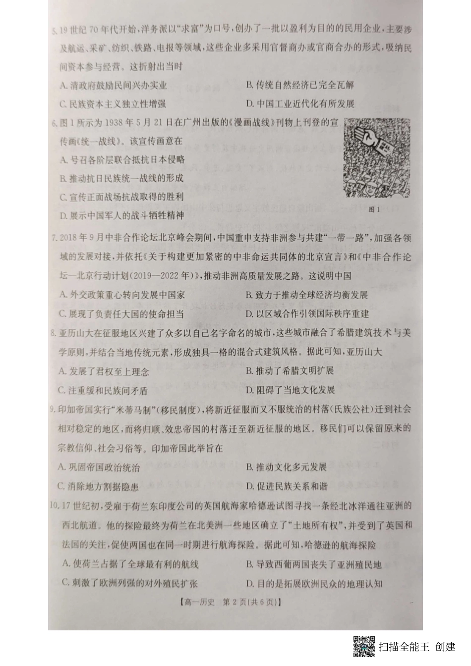 湖北省十堰市2024-2025学年高一下学期6月期末考试历史.pdf_第2页