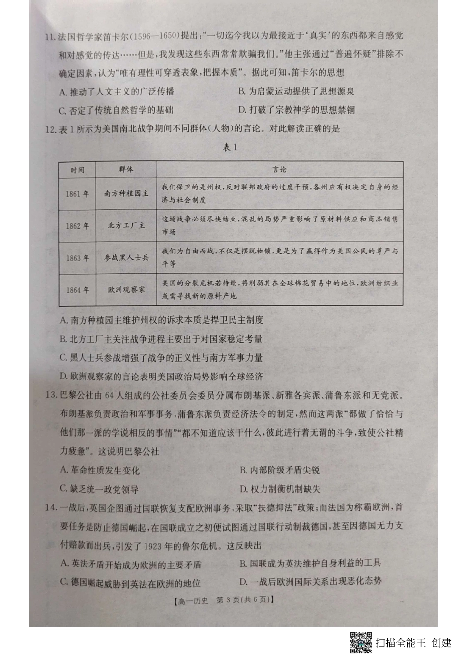 湖北省十堰市2024-2025学年高一下学期6月期末考试历史.pdf_第3页