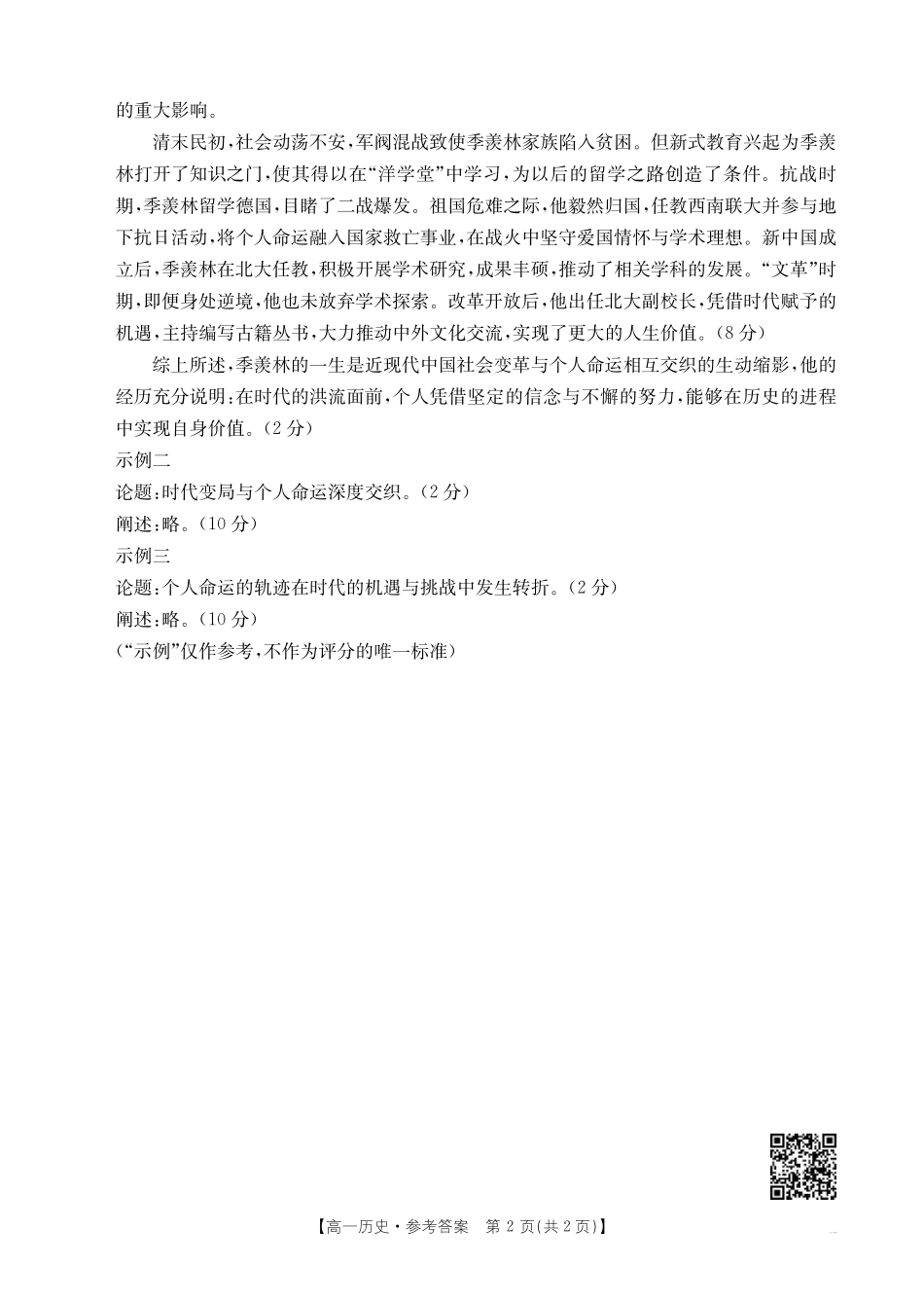 湖北省十堰市2024-2025学年高一下学期6月期末考试历史答案.pdf_第2页