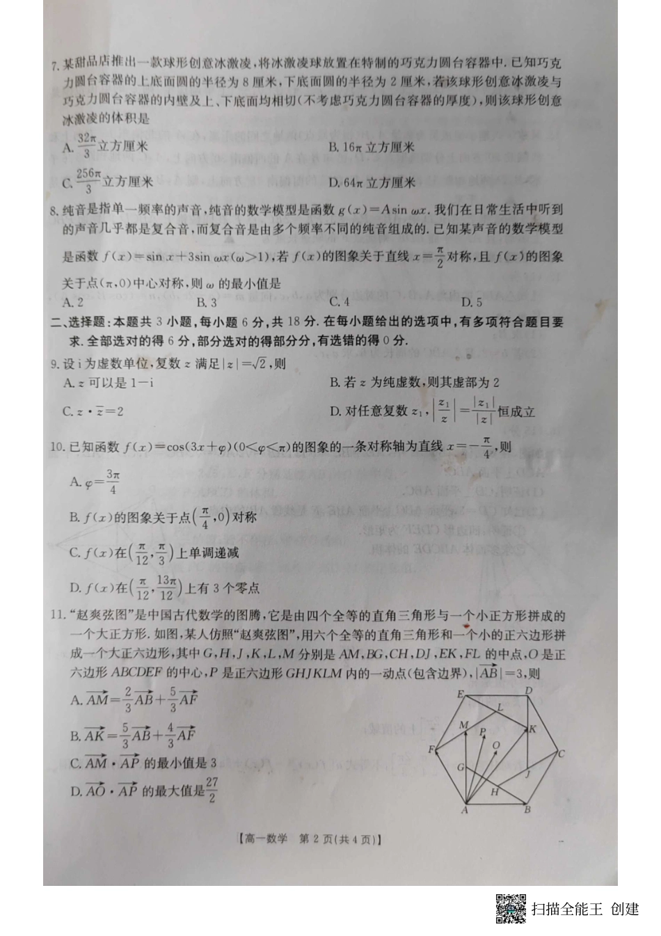 湖北省十堰市2024-2025学年高一下学期6月期末考试数学.pdf_第2页
