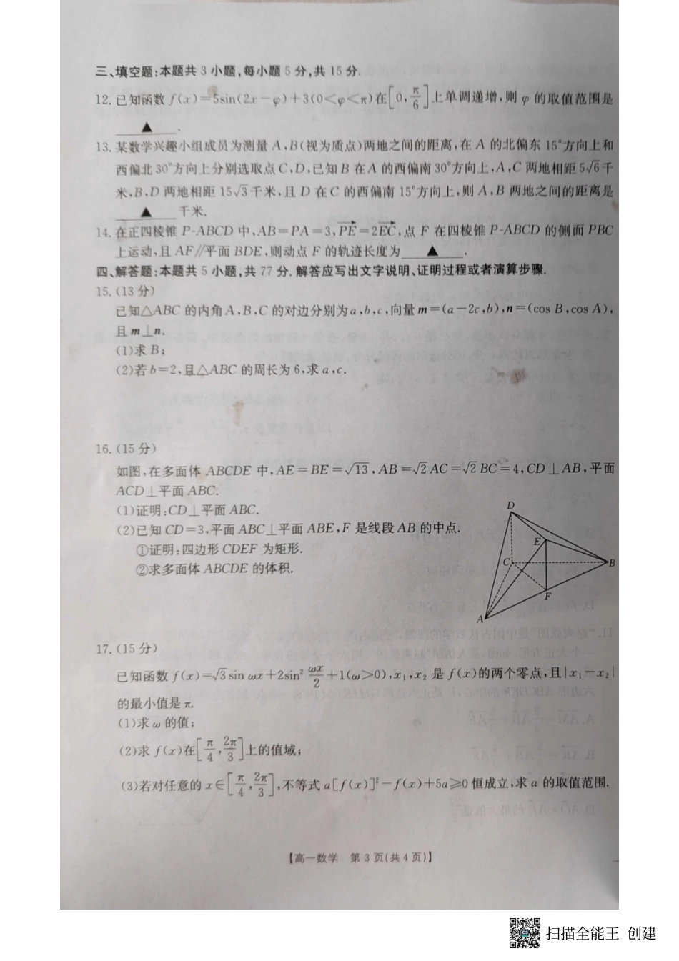 湖北省十堰市2024-2025学年高一下学期6月期末考试数学.pdf_第3页