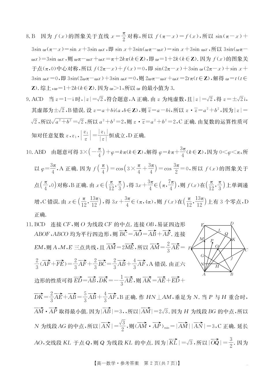 湖北省十堰市2024-2025学年高一下学期6月期末考试数学答案.pdf_第2页